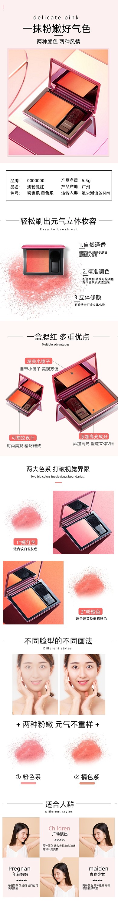 美妆洗护橘色腮红详情页