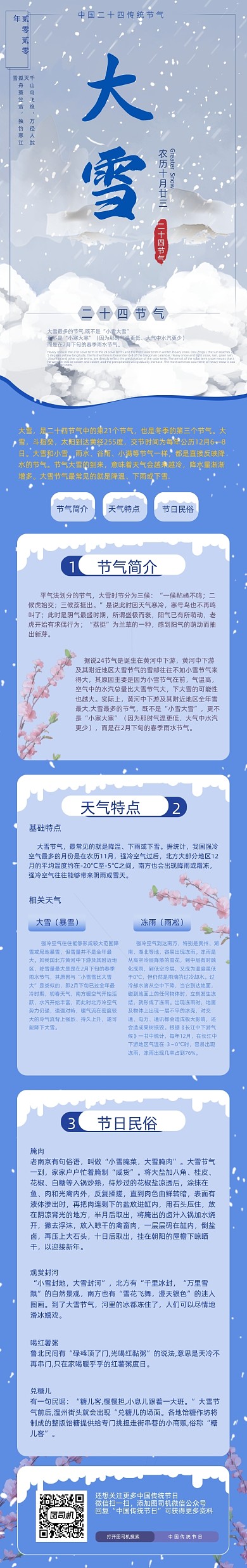 二十四节气大雪节气简约文章长图