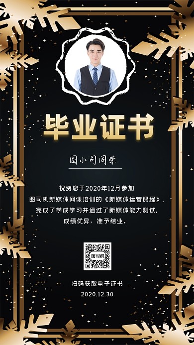 毕业证书大气黑金海报