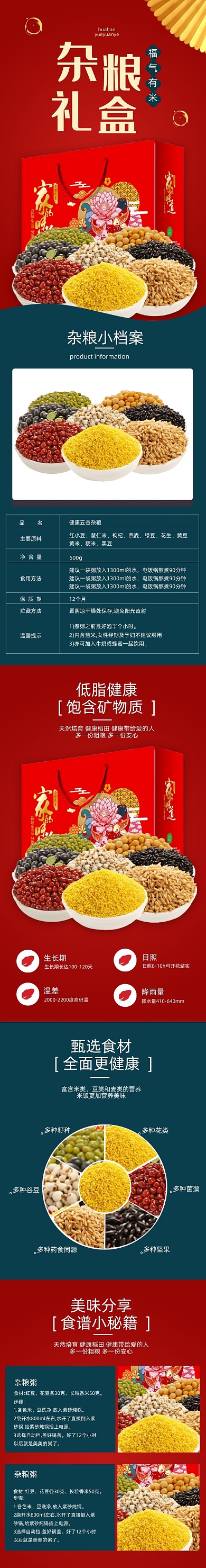 杂粮礼盒杂粮食品详情页