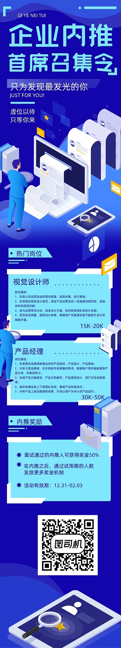 蓝色企业内推招聘找工作征集文章长图