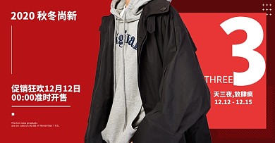 双十二男装棉服时尚促销海报上新