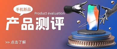 手机新品测评产品介绍科技首图