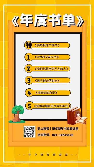 书单宣传手机海报
