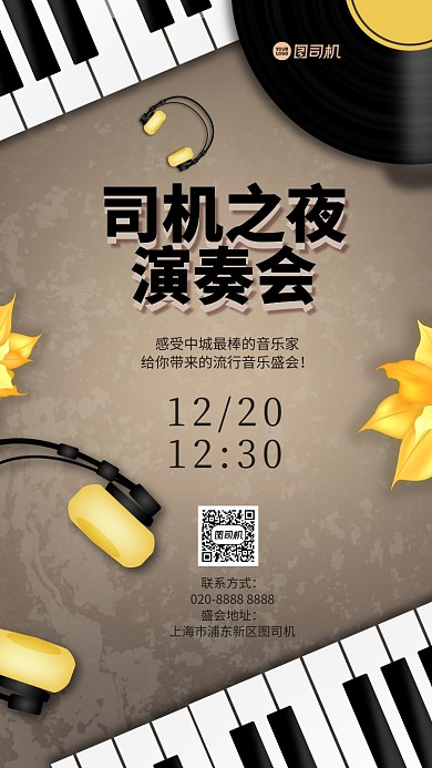 音乐会质感手机海报