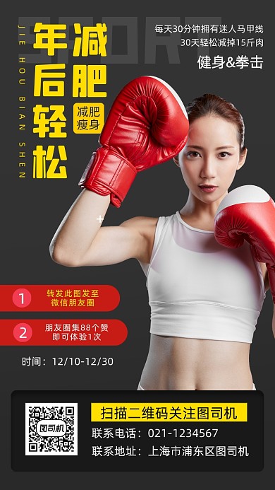 拳击健身塑形时尚简约手机海报