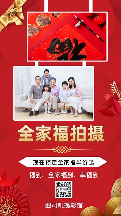全家福拍摄创意手机海报