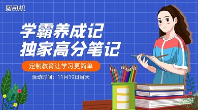 教育培训简约手绘海广告banner