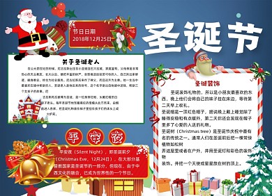 简洁大气圣诞节小报卡通动漫圣诞老人