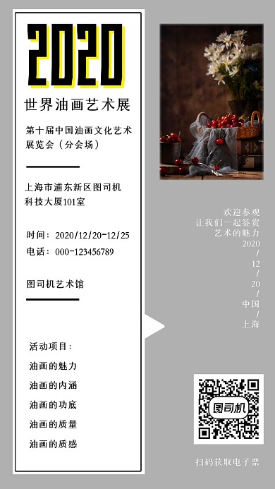 油画艺术展创意简约手机海报