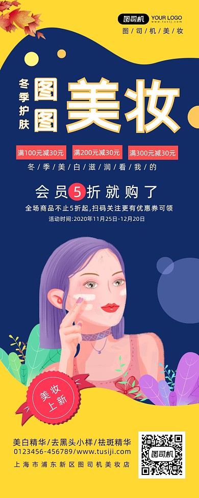 冬季美妆上新简约宣传易拉宝