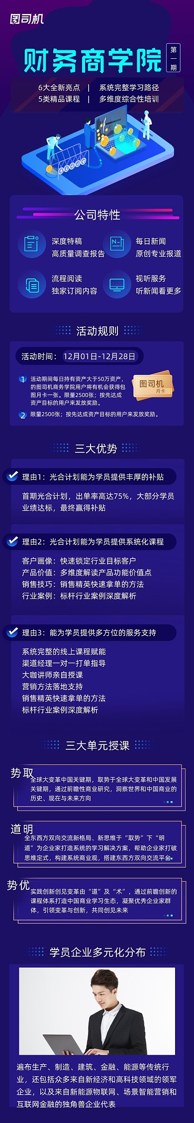 蓝色科技信息商务学院培训文章长图