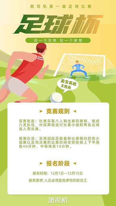 足球比赛运动手机海报