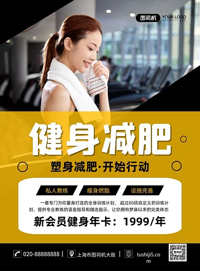 健身减肥创意简约宣传印刷海报