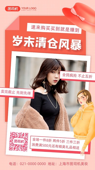 年末清仓服装促销摄影图手机海报