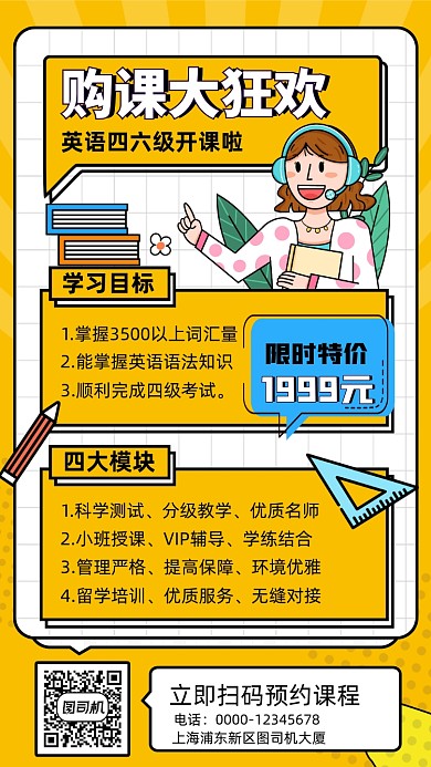 英语四六级课程促销手机海报