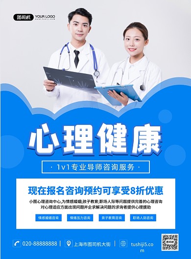心理健康创意简约宣传印刷海报