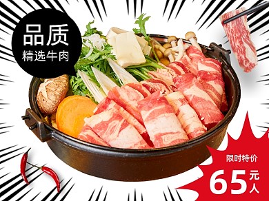 小火锅自助主图