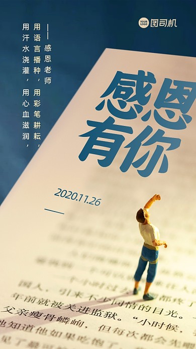 感恩老师插画手机海报