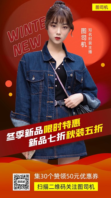 冬季新品时尚简约手机海报