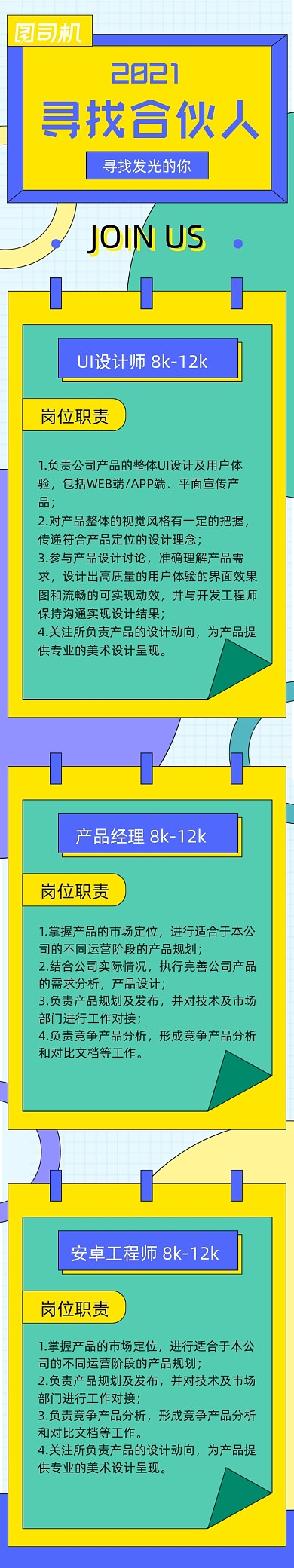 孟菲斯风格寻找合伙人文章长图