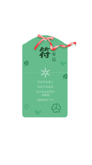 绿色小清新幸运标签弹窗
