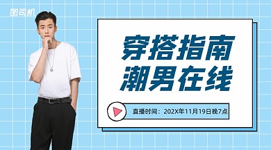 穿搭直播课几何课程封面