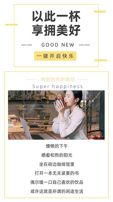 黄色文艺清新美好生活文章配图