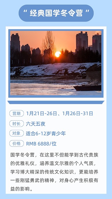 蓝色简约经典国学冬令营文章配图