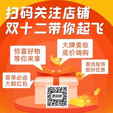 扫码关注活动促销礼盒插画手机方图