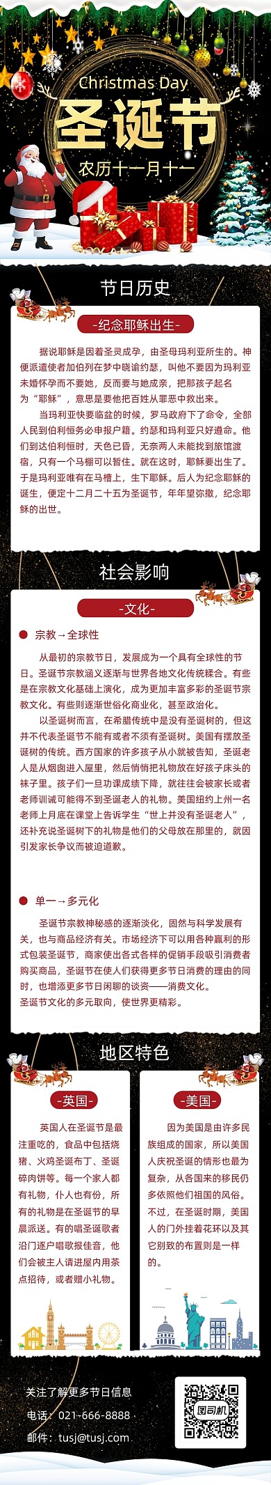 黑色大气简约圣诞节活动文章长图
