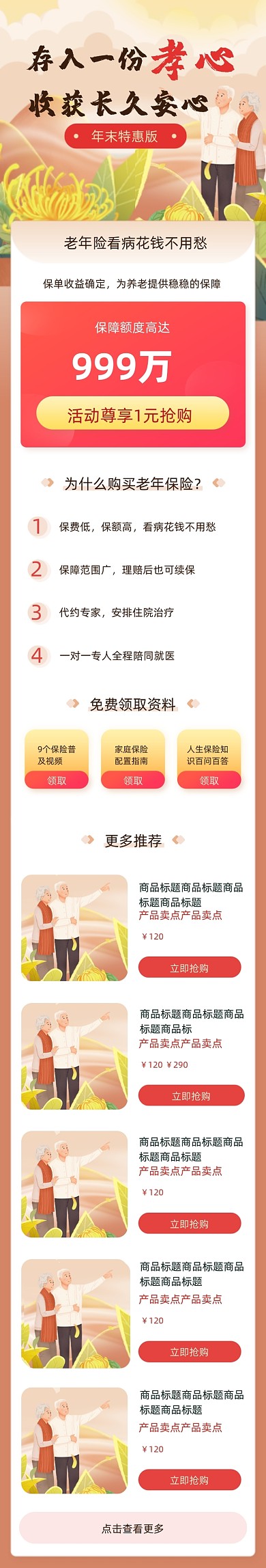 黄色年末插画风保险服务文章长图