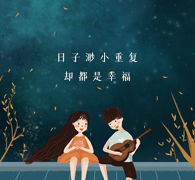 渺小幸福清新简约朋友圈封面