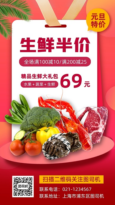 元旦果蔬生鲜时尚简约手机海报