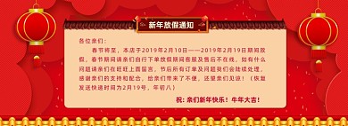 电商淘宝过年期间放假通知
