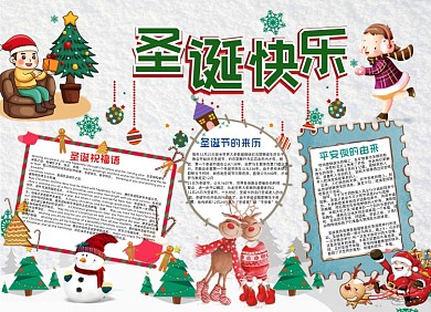 圣诞节小报平安夜手抄报新年电子小报