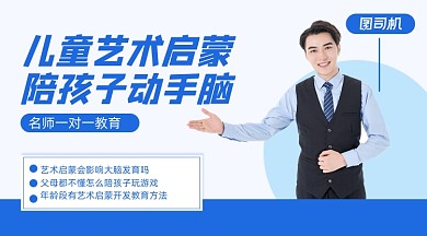 儿童兴趣班招生手绘广告banner