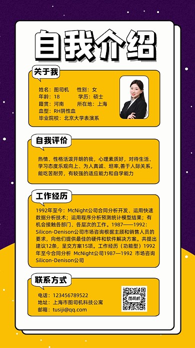 自我介绍手机海报