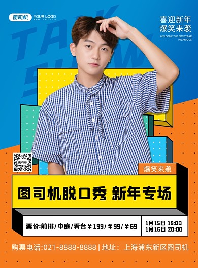 脱口秀彩色孟菲斯时尚创意印刷海报