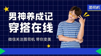男神养成记简约几何课程封面