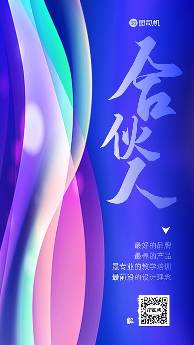 招商加盟合伙人手机海报