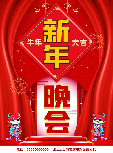 迎新晚会中国风宣传印刷海报