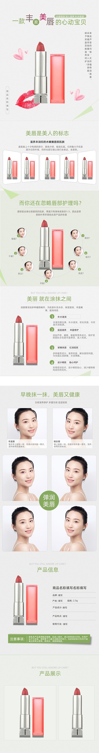 润唇膏冬季化妆品粉色唇膏详情页