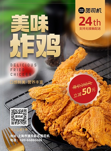 炸鸡促销写实美食印刷海报