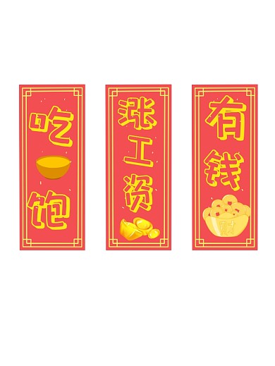 元旦新年创意红色拍照KT板