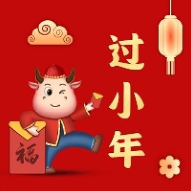 过小年牛年喜庆插画公众号次图