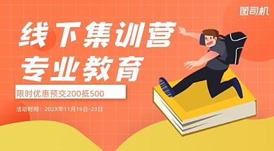 教育培训招生手绘广告banner