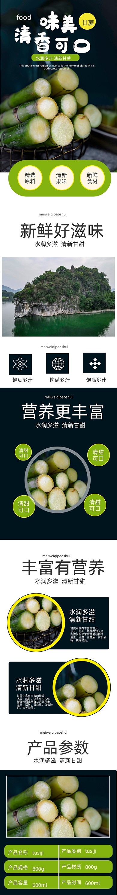 甘蔗水果食品详情页