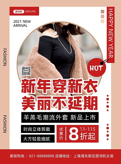 新年穿新衣时尚几何简约印刷海报