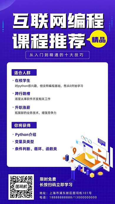 编程培训手机简约海报